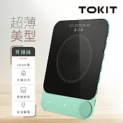 【TOKIT】 超輕薄隱形電磁爐 TCL03M-1A 青蘋綠