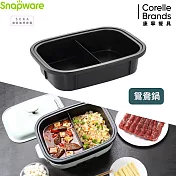 【美國康寧 Snapware】 SEKA 電烤盤配件- 鴛鴦鍋