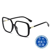 【SUNS】時尚濾藍光眼鏡 網紅流行款 輕量大框百搭 男女適用 S898 抗紫外線UV400
