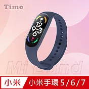 【Timo】小米手環5/6/7代專用 純色矽膠運動替換手環錶帶 午夜藍
