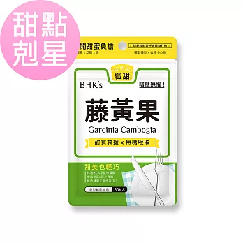BHK’s 藤黃果 素食膠囊 (30粒/袋)