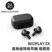 【限時快閃】B&O Beoplay EX 真無線降噪耳機 入耳式主動降噪 台灣公司貨保固 B&O EX 尊爵黑
