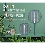 歌林 LED紫光誘蚊2in1折疊式捕蚊拍/燈 KEM-LNM59