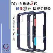 TGVi’S 極勁2代 iPhone 11 Pro 5.8吋 個性撞色防摔手機殼 保護殼 (午夜藍)