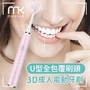 meekee U型全包覆刷頭-3D成人電動牙刷 粉色
