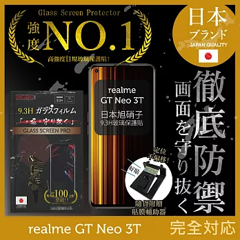 【INGENI徹底防禦】realme GT Neo 3T 保護貼 保護膜 日本旭硝子玻璃保護貼 (非滿版)