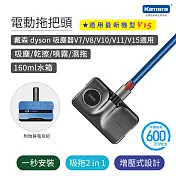 Kamera 電動拖把頭 for dyson 吸塵器 V15、V7、V8、V10、V11 (KA-DV811)