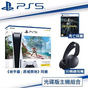 SONY PlayStation5 光碟版主機 地平線：西域禁地 同捆組ASIA-00416+PS5 無線耳機-黑+PS5 死亡回歸