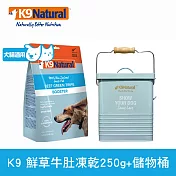 【組合】K9狗狗生食餐牛肚250克+儲物桶 (狗飼料 狗糧 儲物桶 寵物 紐西蘭)