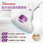 【THOMSON湯姆盛】紫外線抗敏除塵璊吸塵器(TM-SAV28M)