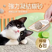 【毛孩王】強效除臭 強力凝結 貓砂5kgX6包-檸檬 細砂