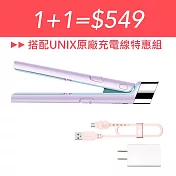 UNIX 馬卡龍USB插電迷你直髮器+充電線組  紫