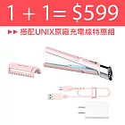 UNIX 馬卡龍USB插電迷你魔力兩用直髮器+充電線組  粉
