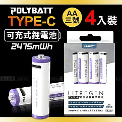台灣認證 新型Type─C充電孔 2475mWh USB可充式鋰離子3號AA充電電池(一卡4入裝)