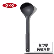 美國OXO 全矽膠長柄湯杓 OX0102001A