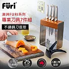 澳洲Furi 不鏽鋼專業刀具7件組(刀具5件+磨刀器+不鏽鋼刀座) FUR-41347