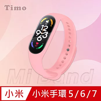 【Timo】小米手環5/6/7代專用 純色矽膠運動替換手環錶帶 粉色
