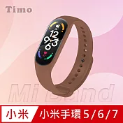 【Timo】小米手環5/6/7代專用 純色矽膠運動替換手環錶帶 咖啡色