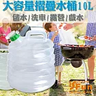 【iSFun】儲水必備＊戶外戲水洗車大容量摺疊水桶