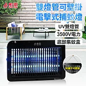 勳風 LED雙UV燈管電擊式捕蚊燈 DHF-S2099