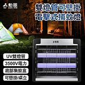 勳風 LED雙UV燈管電擊式捕蚊燈 DHF-S2199