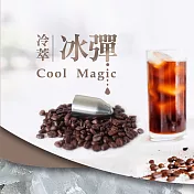 【Cool Magic】冰彈 手沖冷萃咖啡神器 冰萃加速器 冷萃咖啡 冷泡茶 冷萃茶