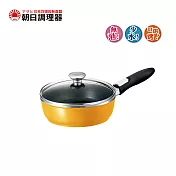 【朝日調理器】可拆式全能平底鍋(S)芒果黃色