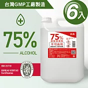 綠典 台灣GMP工廠製造75%酒精清潔液大容量4公升(6桶組)