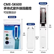 西歐科技 CME-SK600手持式紫外線殺菌燈