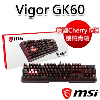msi微星 Vigor GK60 電競鍵盤