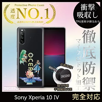 【INGENI徹底防禦】Sony Xperia 10 IV 手機殼 保護殼 TPU全軟式 設計師彩繪手機殼-海洋