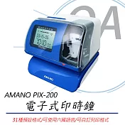 AMANO PIX-200 電子式印時鐘 大視窗設計 六國語言 密碼保護