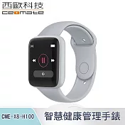 西歐科技 智慧健康管理手錶 CME-X8-H100-科技銀