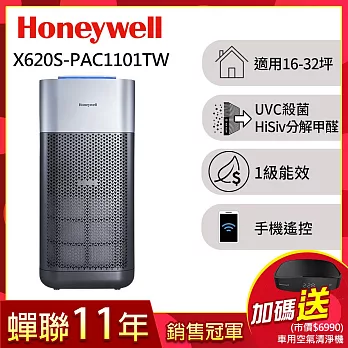 美國Honeywell X3 UVC殺菌空氣清淨機X620S-PAC1101TW▼送車用清淨機(市價$6990)