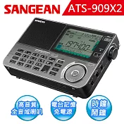 【SANGEAN】全波段專業化數位型收音機 ATS-909X2
