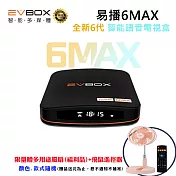 EVBOX易播盒子全新6代6MAX智能語音遙控電視盒贈飛鼠遙控器+伸縮風扇