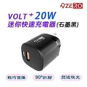 【ZERO 零式】 VOLT⁺ 20W迷你充電器 石墨黑