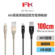 Feeltek Air Lightning 100cm MFI 認證強韌編織傳輸線 金