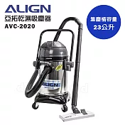 【ALIGN 亞拓】乾濕兩用吸塵器 AVC-2020