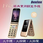 【Benten】F62 經典實用翻蓋手機 金色