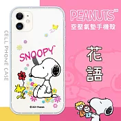 【SNOOPY/史努比】iPhone 11 (6.1吋) 防摔氣墊空壓保護手機殼(花語)
