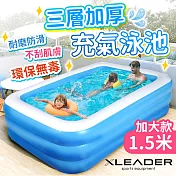 Leader X 三層加厚充氣游泳池 1.5米 加大加厚款(充氣泳池 家庭戲水池 可摺疊戲水池 兒童充氣水池)