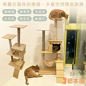 貓本屋 寵物吊床 木紋多層貓爬架/貓跳台 (130cm)