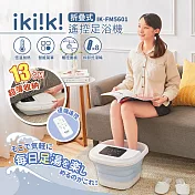 【ikiiki伊崎】折疊式遙控足浴機 泡腳機 IK-FM5601 藍白