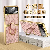 三星 Samsung Galaxy Z Flip3 5G 小香風菱格紋指環支架殼+鋼化膜 手機殼 (少女粉)