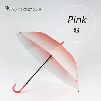 【雙龍牌】日系環保自動直立傘 漸層半透明傘霧面傘雨傘A0557g 粉