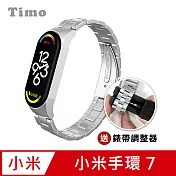 【Timo】小米手環7代專用 不鏽鋼金屬錶帶(贈錶帶調整器) 銀色