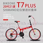 BIKEONE T7 PLUS 20吋21速SHIMANO變速定位折疊車搭載鋁合金451輪組城市通勤代步運動首選小折- 紅色