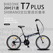BIKEONE T7 PLUS 20吋21速SHIMANO變速定位折疊車搭載鋁合金451輪組城市通勤代步運動首選小折- 鐵灰