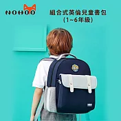 NOHOO諾狐 組合式英倫兒童書包(1~6年級)公司貨 約翰黑
